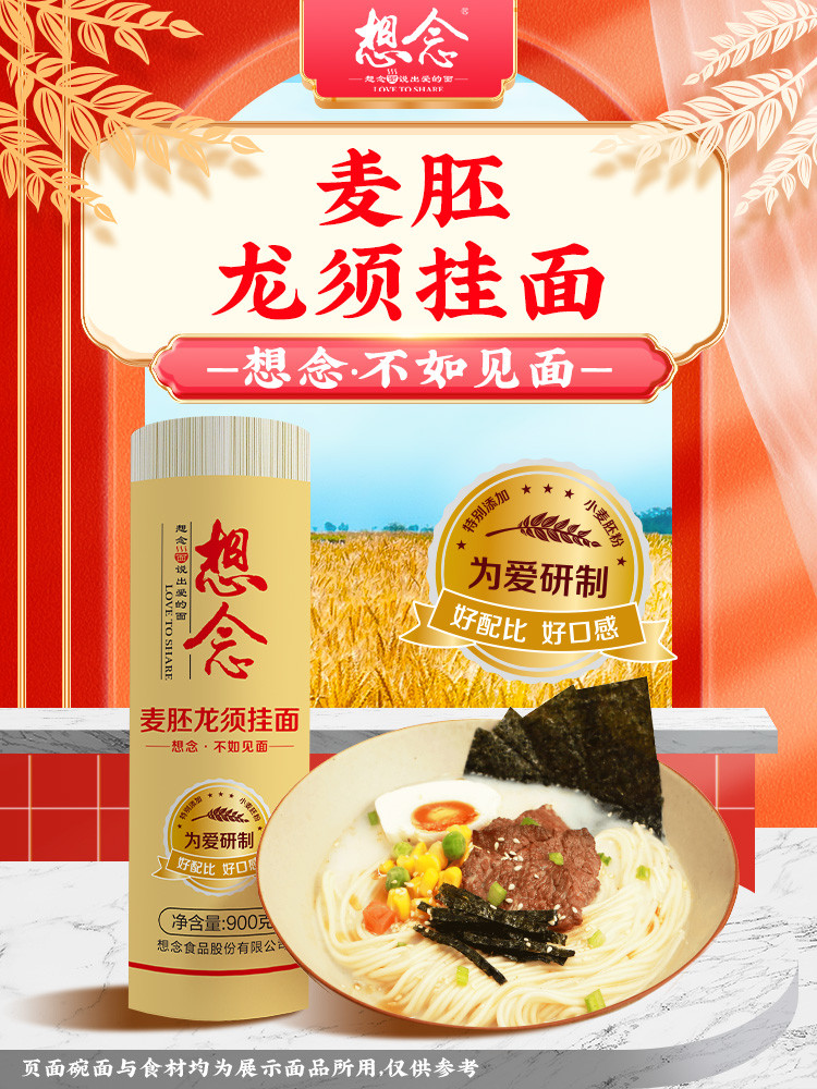 想念麦胚龙须原味鸡蛋挂面多口味面条易煮爽滑900g*2袋