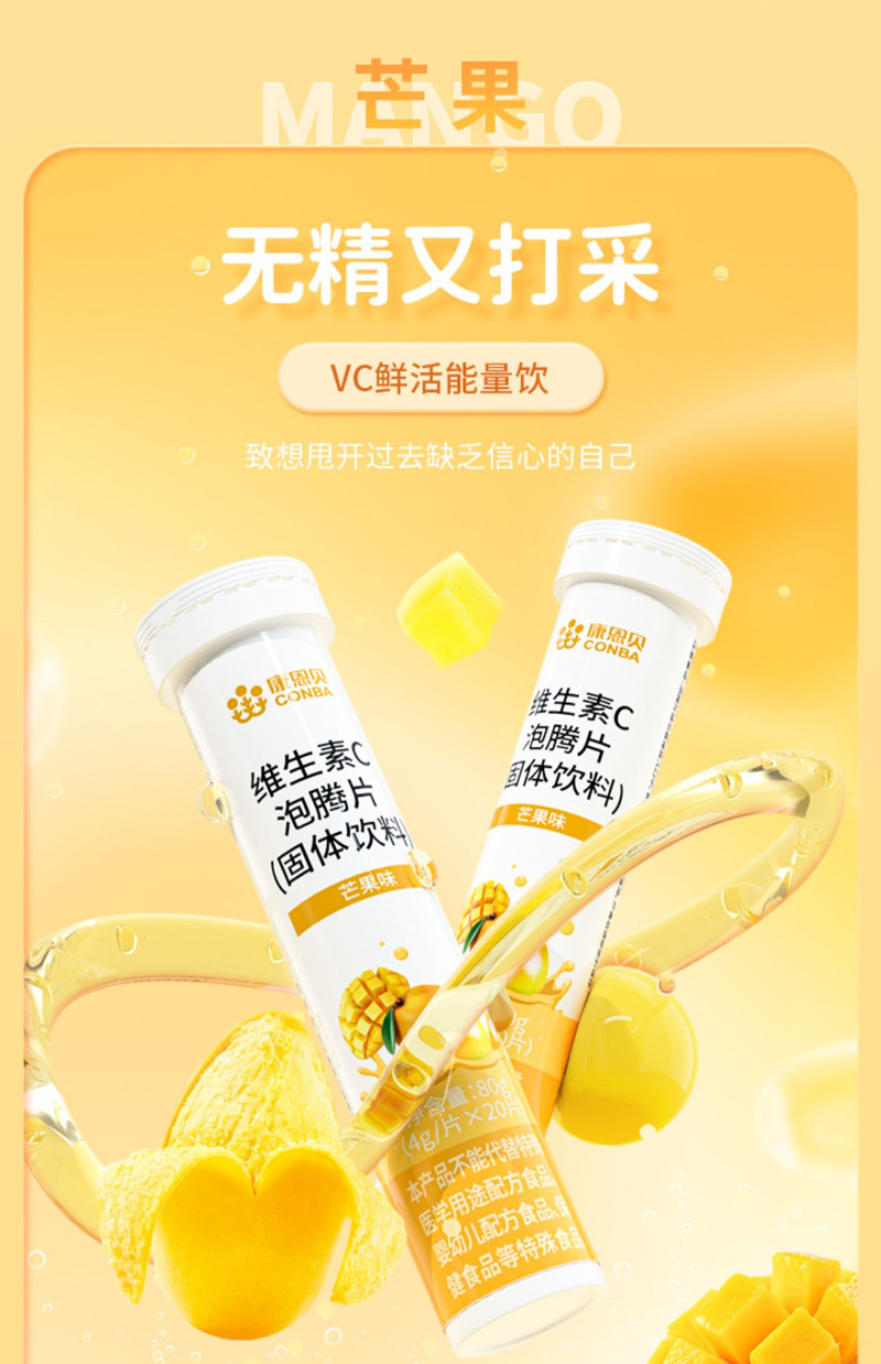 康恩贝甜橙vc泡腾片成人维他命维C片沸腾泡片饮料20片