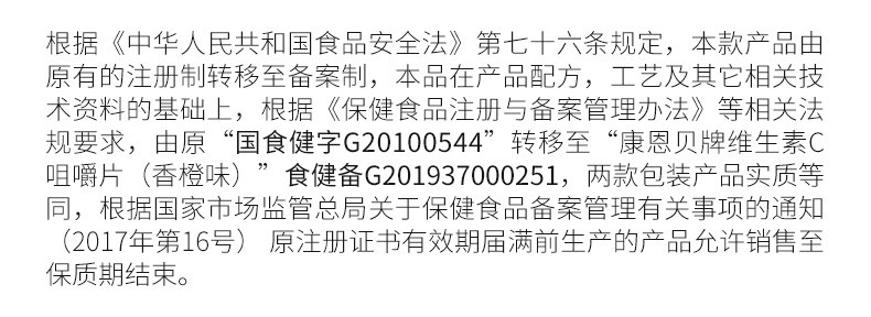 康恩贝香橙味维生素C咀嚼片成人VC维C含片复合b族ve100片