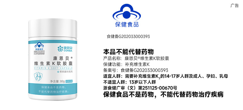 康恩贝维生素K 2软胶囊中老年成年人孕妇儿童补钙骨片60片