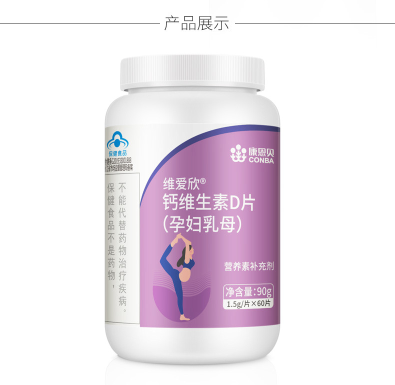 康恩贝孕妇钙片女性补钙碳酸钙孕早期孕中期晚期乳母维生素D60片