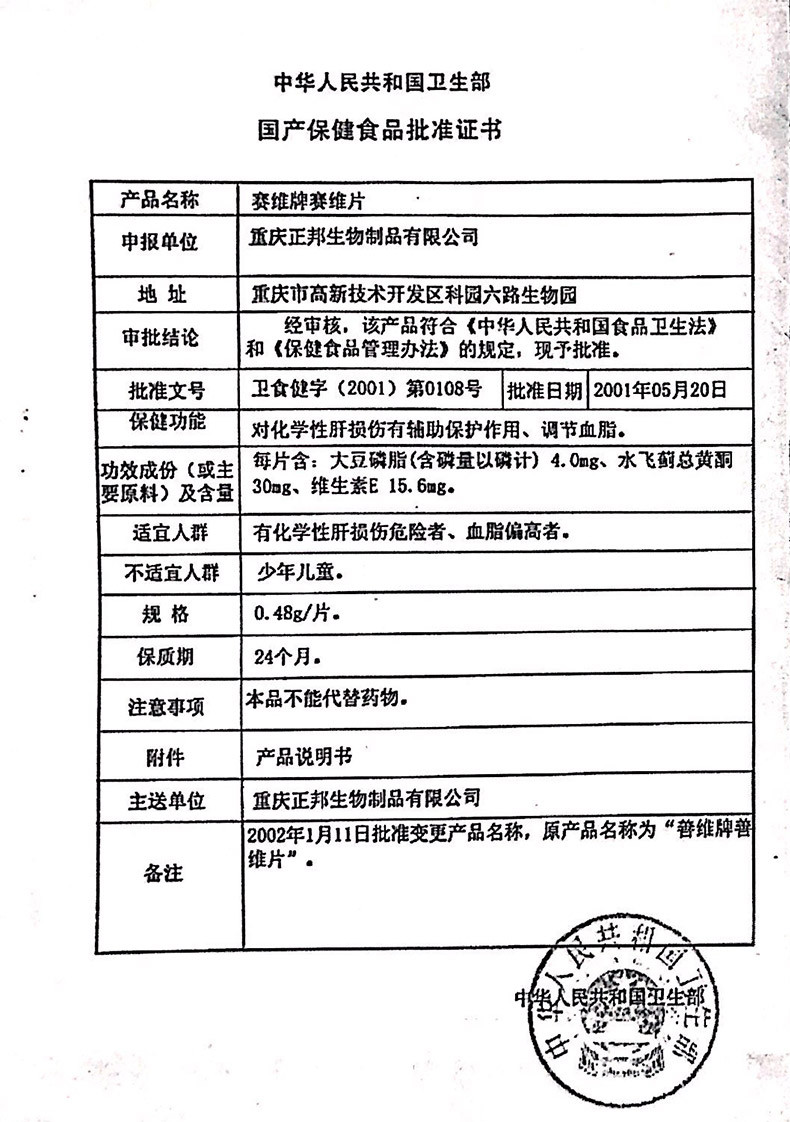 康恩贝辅助护肝赛维片健康养生男性加班熬夜保健品60片