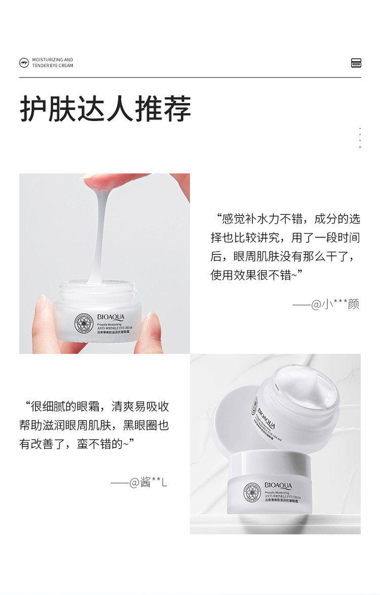 泊泉雅蜂胶滋养紧致眼霜淡化细纹眼袋减少细纹熬夜20g