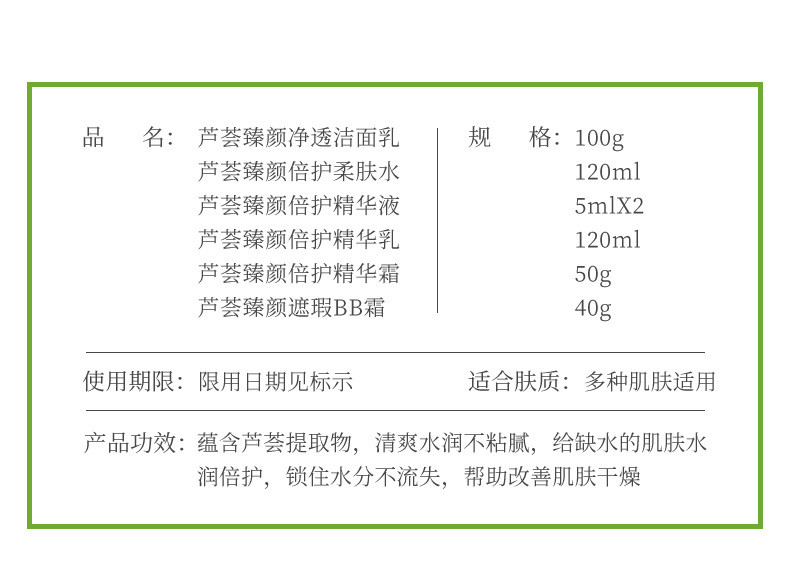 形象美 芦荟水凝臻颜七件套保湿补水滋润呵护水润清透肌肤护肤品男女士