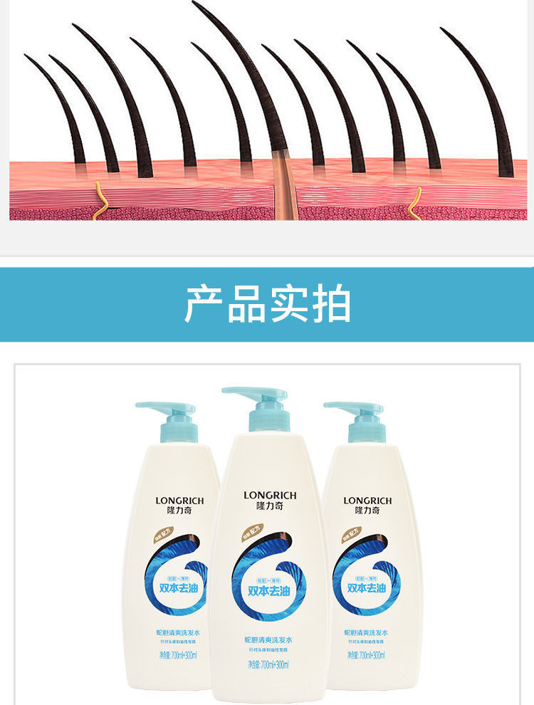 隆力奇 新活力去屑洗发水1L蛇胆薄荷清爽控油男女士洗发露400ml