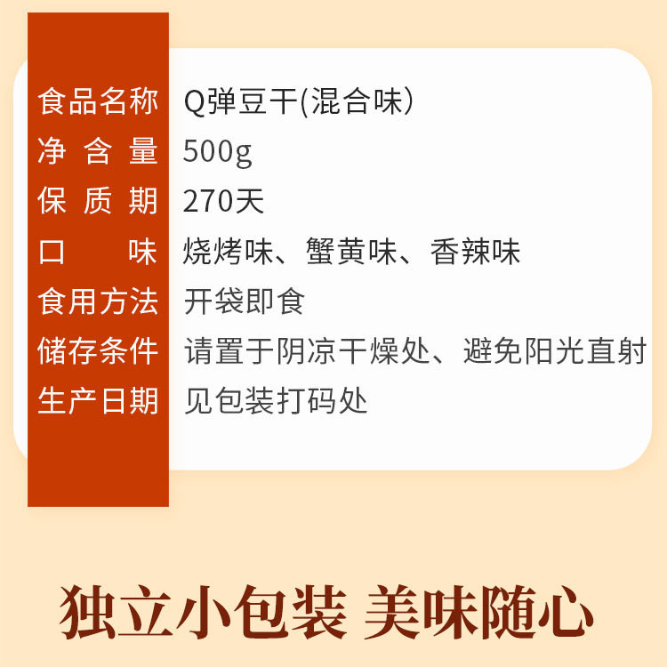 味滋源 Q弹豆干500g/盒香辣豆腐干小包装混合装整箱即食休闲食品