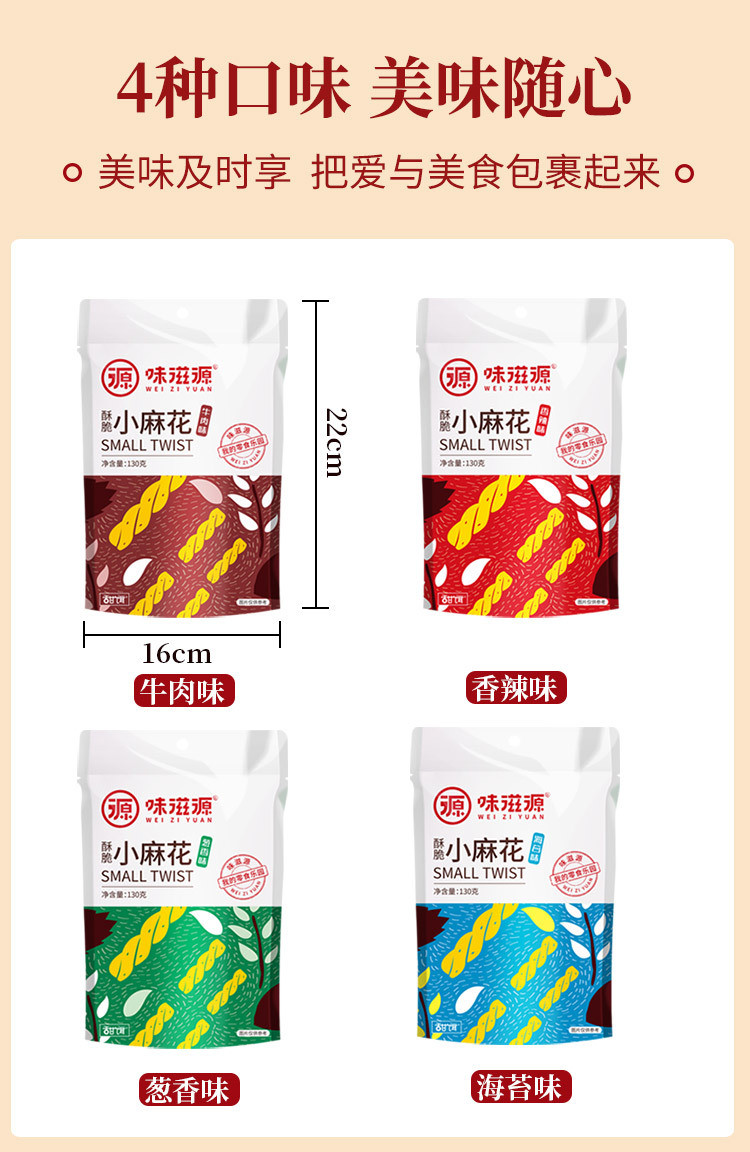 味滋源 小麻花130g/袋网红小零食糕点心饼干休闲小吃食品多口味