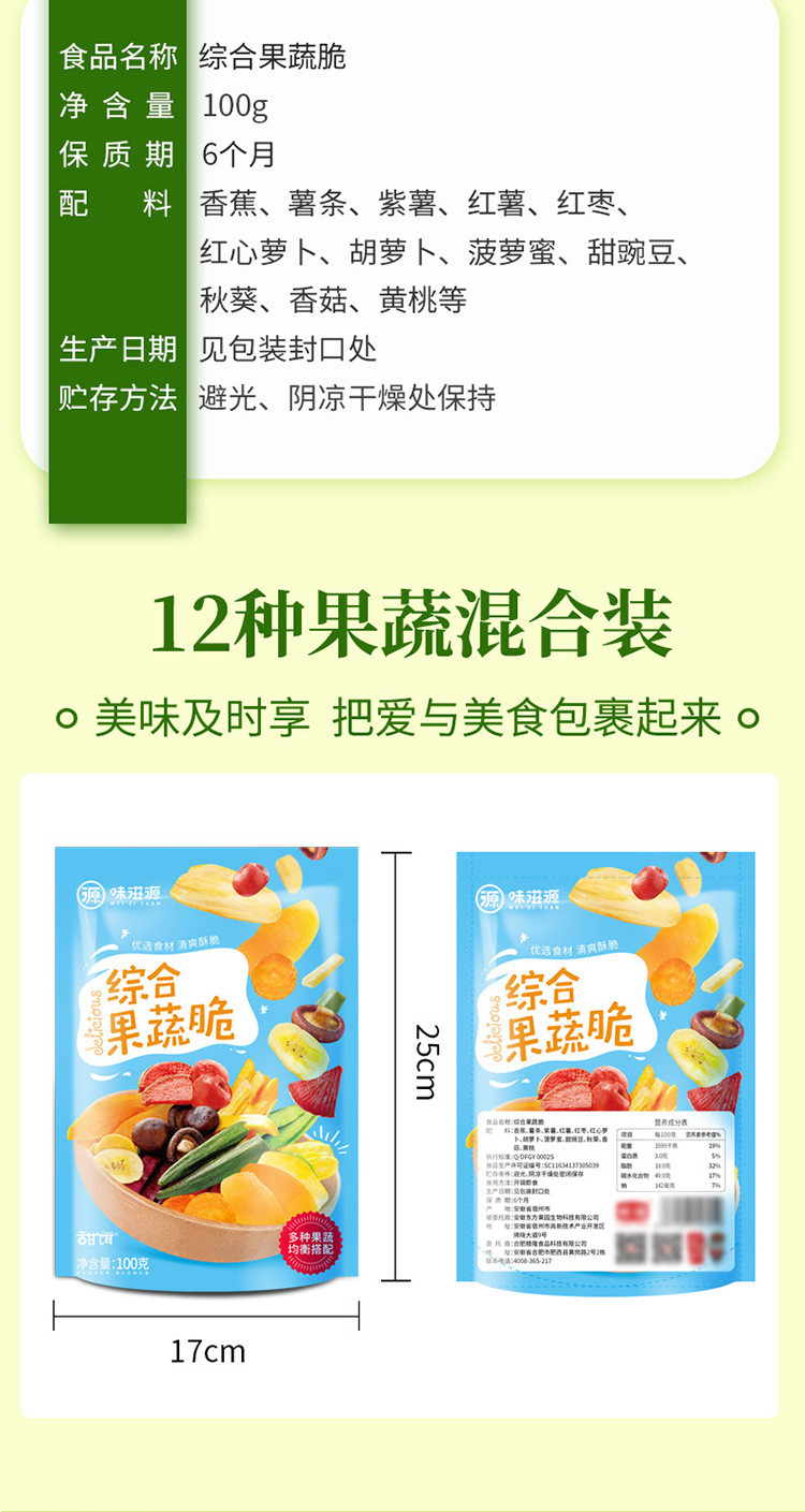 味滋源 果蔬脆100g/袋综合蔬菜脆片香菇秋葵水果蔬干即食零食小吃