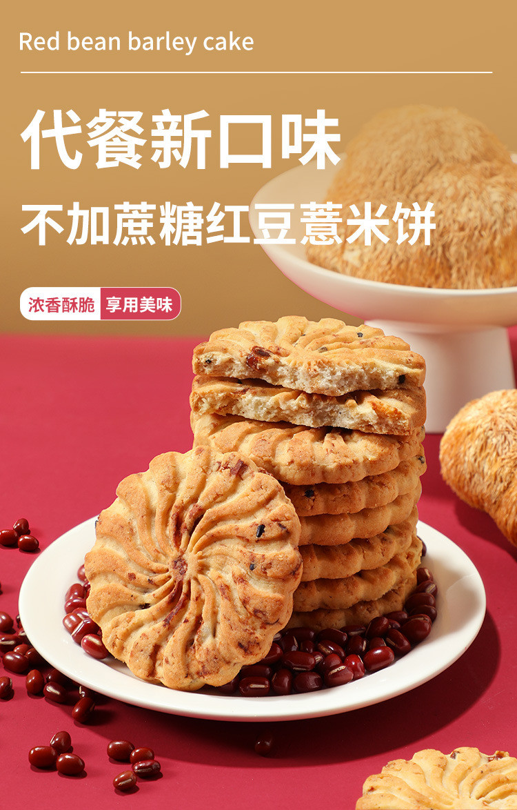 味滋源 红豆薏米饼408g 不添加蔗糖饼干燕麦粗粮早餐休闲零食品