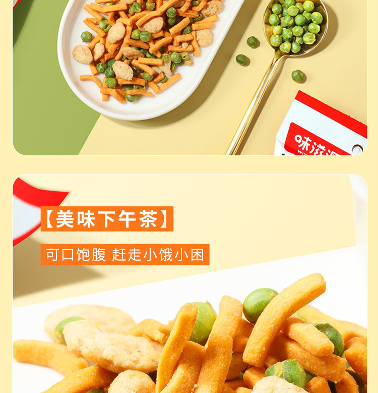 味滋源 烤肉味虾条豆果52g/袋 坚果炒货蚕豆豌豆休闲零食小包装