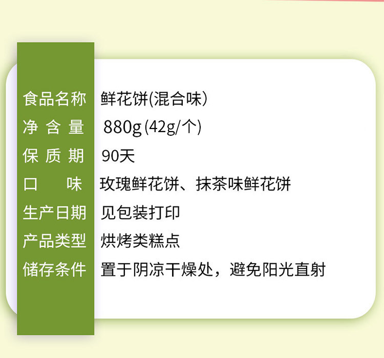 味滋源 鲜花饼礼盒装880g传统糕点心早餐面包整箱休闲零食健康小吃