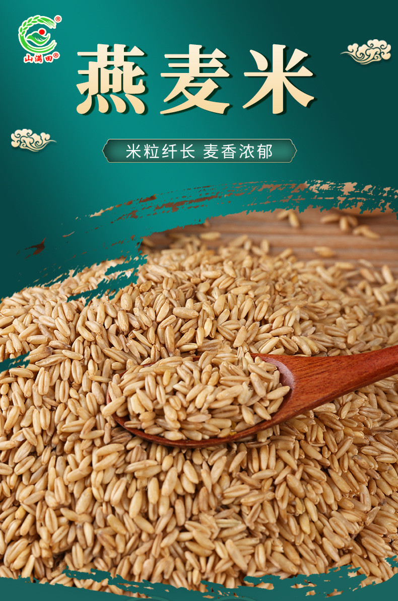 山满田 燕麦米500g真空包装当季新米粮食五谷杂粮粗粮