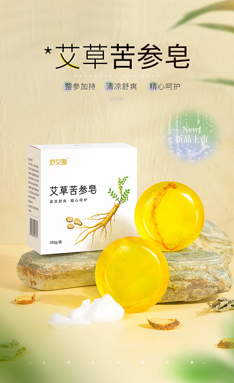 妙艾堂 艾草皂100g/盒沐浴洗脸艾草香皂精油皂男女洁面艾叶手工皂