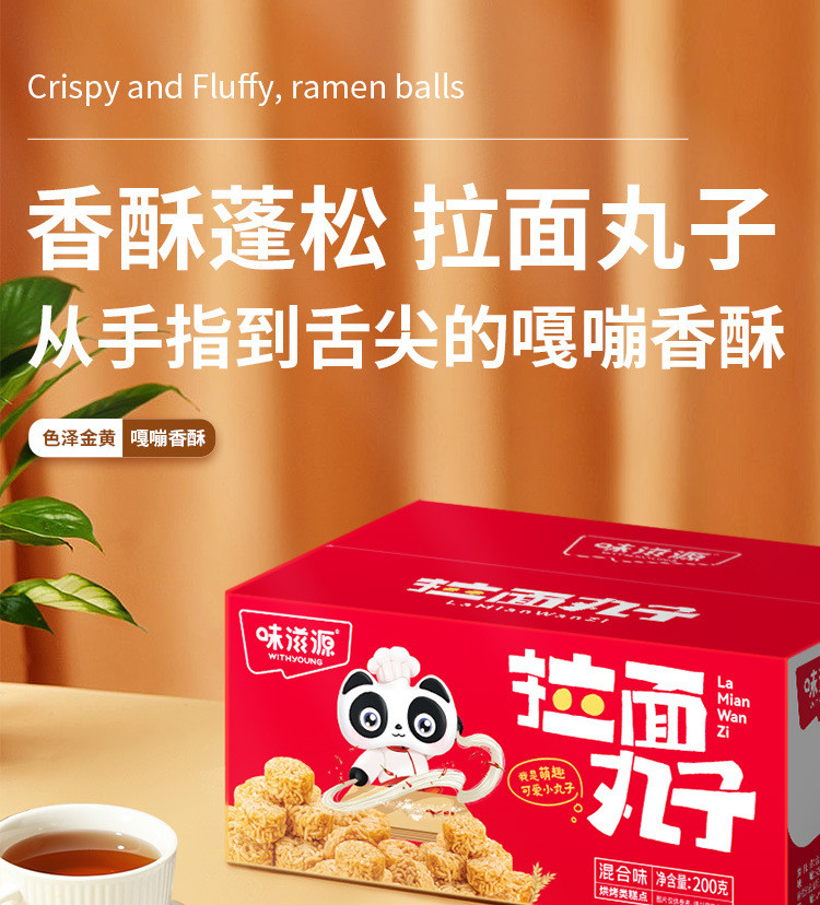 味滋源 拉面丸子200g方便面干脆面干吃小零食掌心脆食品虾仔面小吃