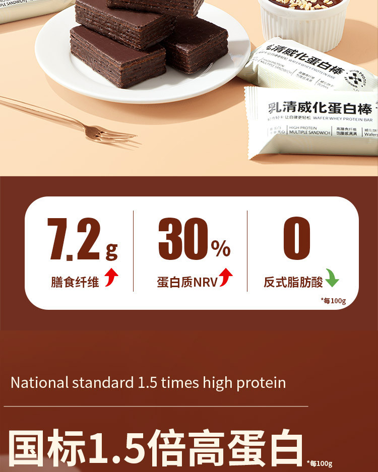 味滋源 乳清威化蛋白棒252g/盒代餐能量饼干解馋饱腹休闲小零食品