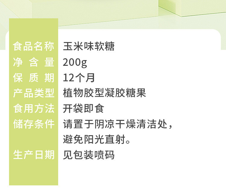 味滋源 玉米味软糖200g/袋年货糖果玉米糖Q弹网红休闲零食品