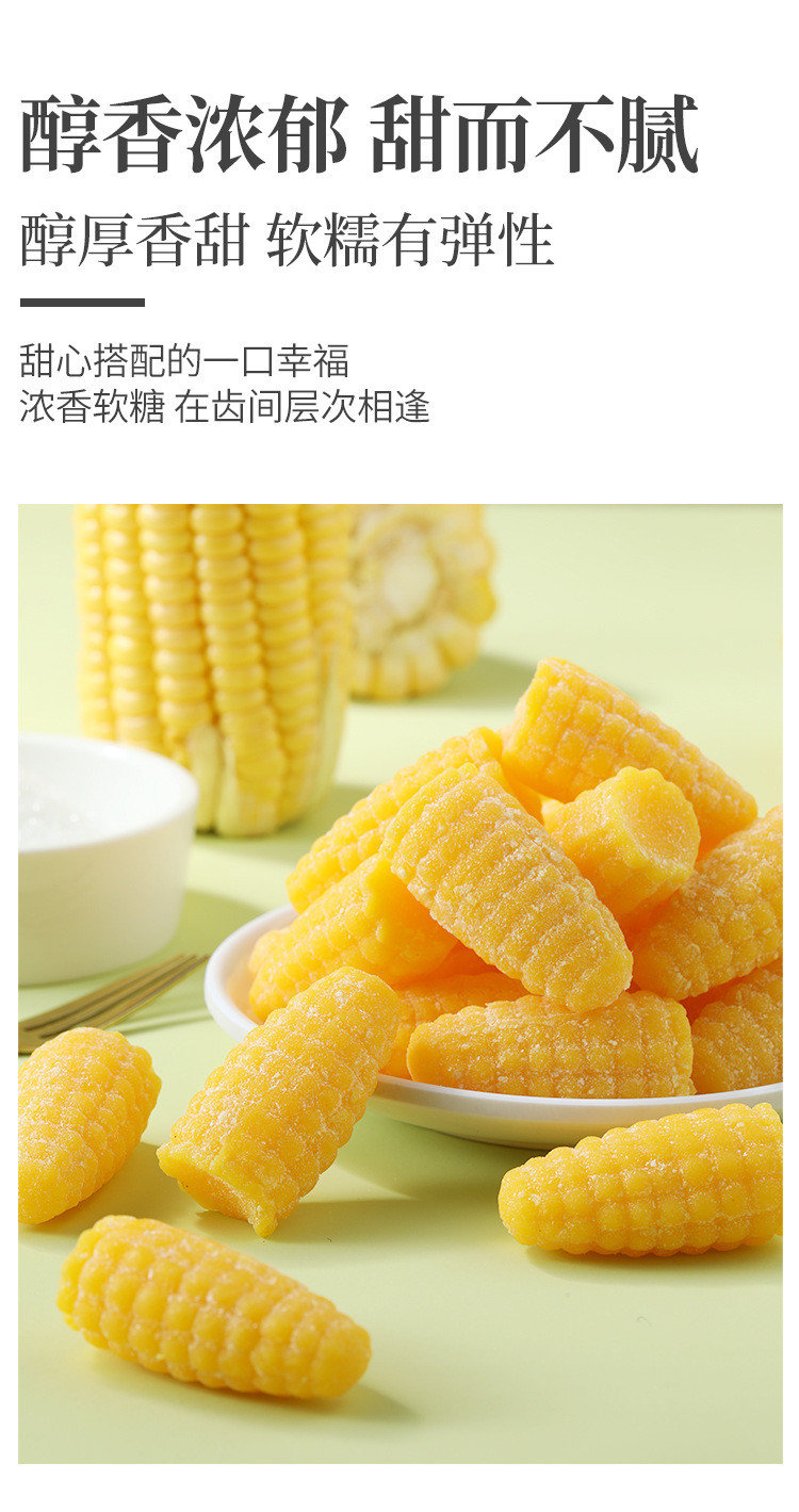 味滋源 玉米味软糖200g/袋年货糖果玉米糖Q弹网红休闲零食品