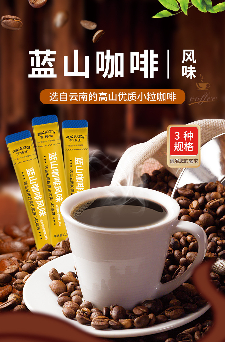 亨博士 蓝山咖啡条装105g/盒风味浓缩咖啡黑咖啡速溶咖啡粉实惠装