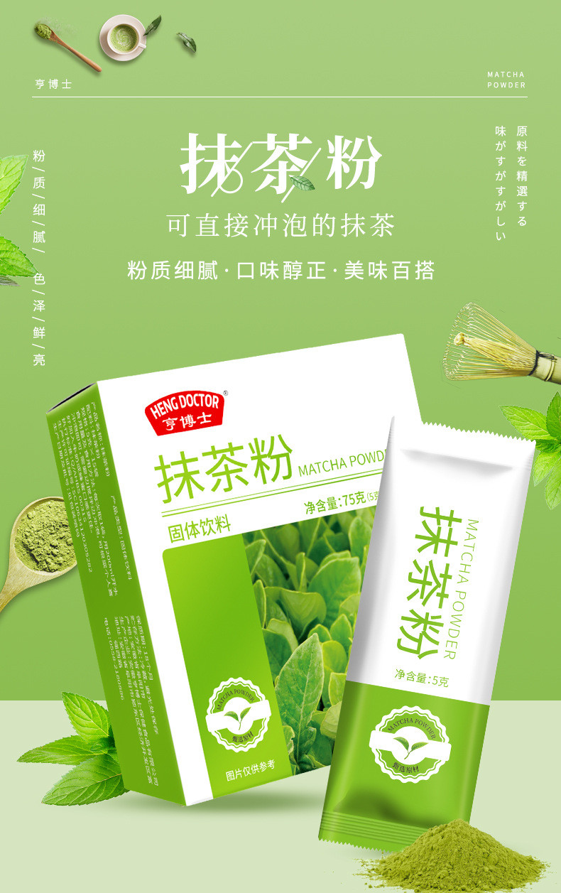 亨博士 抹茶粉15袋/盒食品级烘焙蛋糕专用便携条装家庭装细腻美味