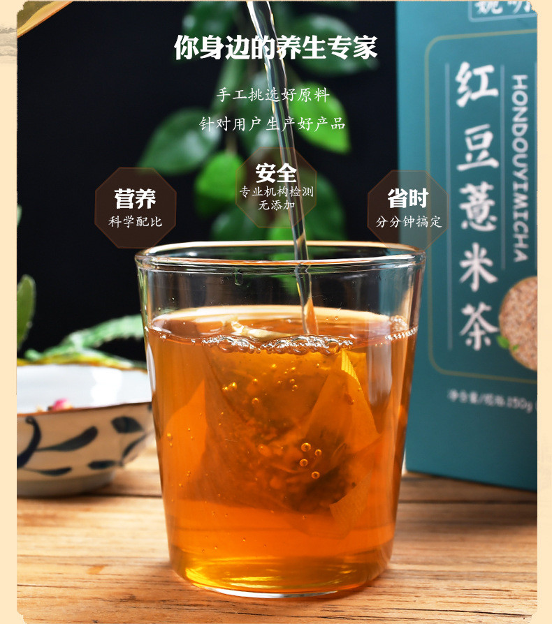 婉明 29味红豆薏米茶30包/盒赤小豆健康养生茶袋泡茶办公室休闲茶