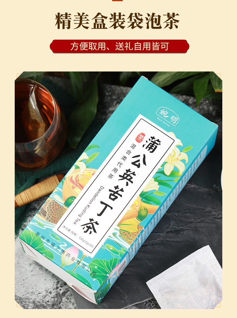 婉明 蒲公英苦丁茶30包/盒袋泡茶养生茶健康花草茶金银花