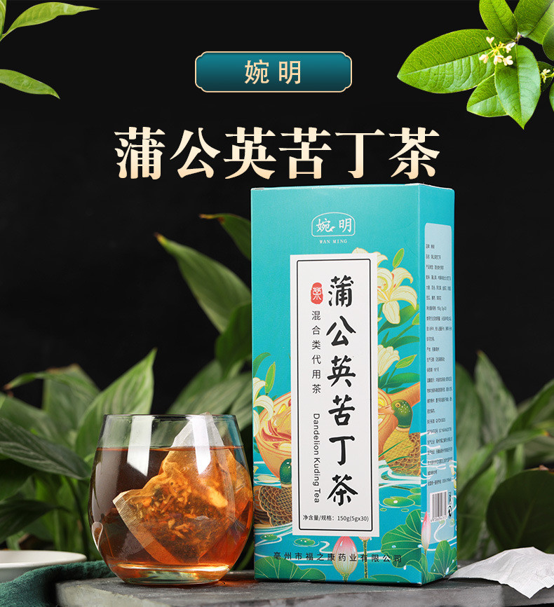 婉明 蒲公英苦丁茶30包/盒袋泡茶养生茶健康花草茶金银花