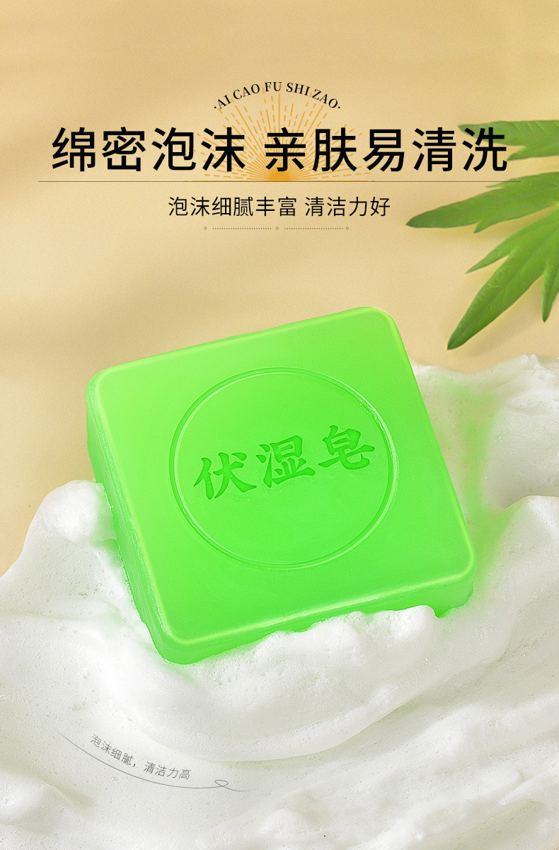 妙艾堂 艾草伏湿皂100g/盒洁面沐浴艾草皂身体清洁艾叶精油皂手工皂