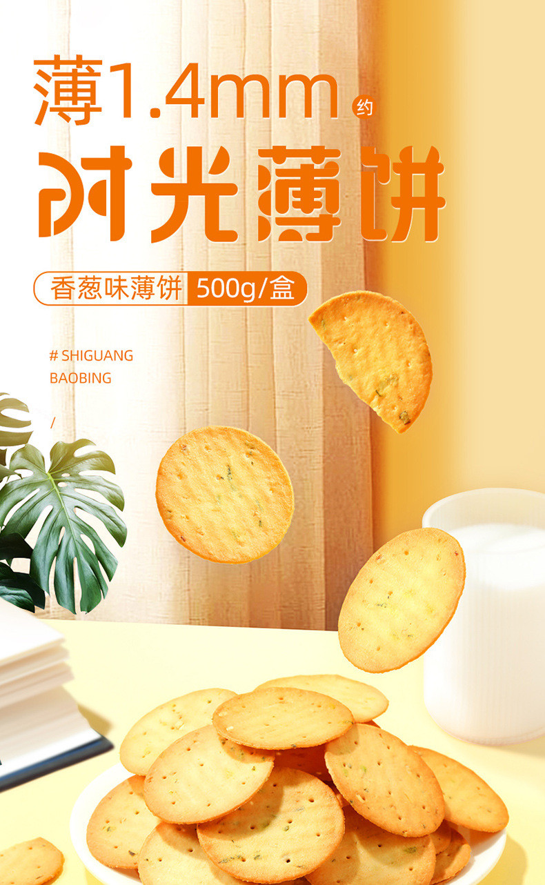 味滋源 香葱薄脆饼干500g/箱葱香咸味办公室休闲零食小包装