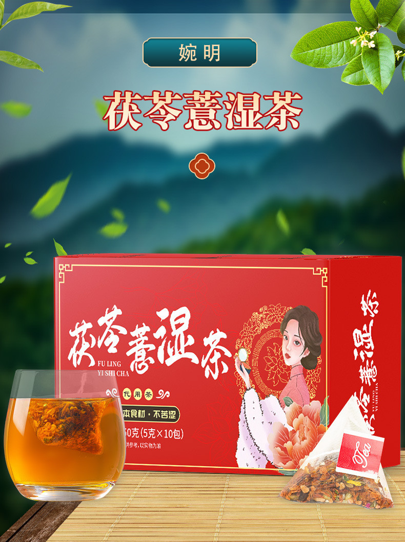 婉明 茯苓薏湿茶10包/盒三角包赤小豆红豆薏米茶健康养生茶花草茶