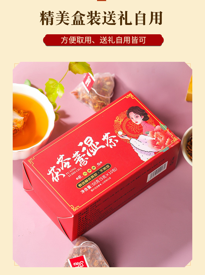 婉明 茯苓薏湿茶10包/盒三角包赤小豆红豆薏米茶健康养生茶花草茶