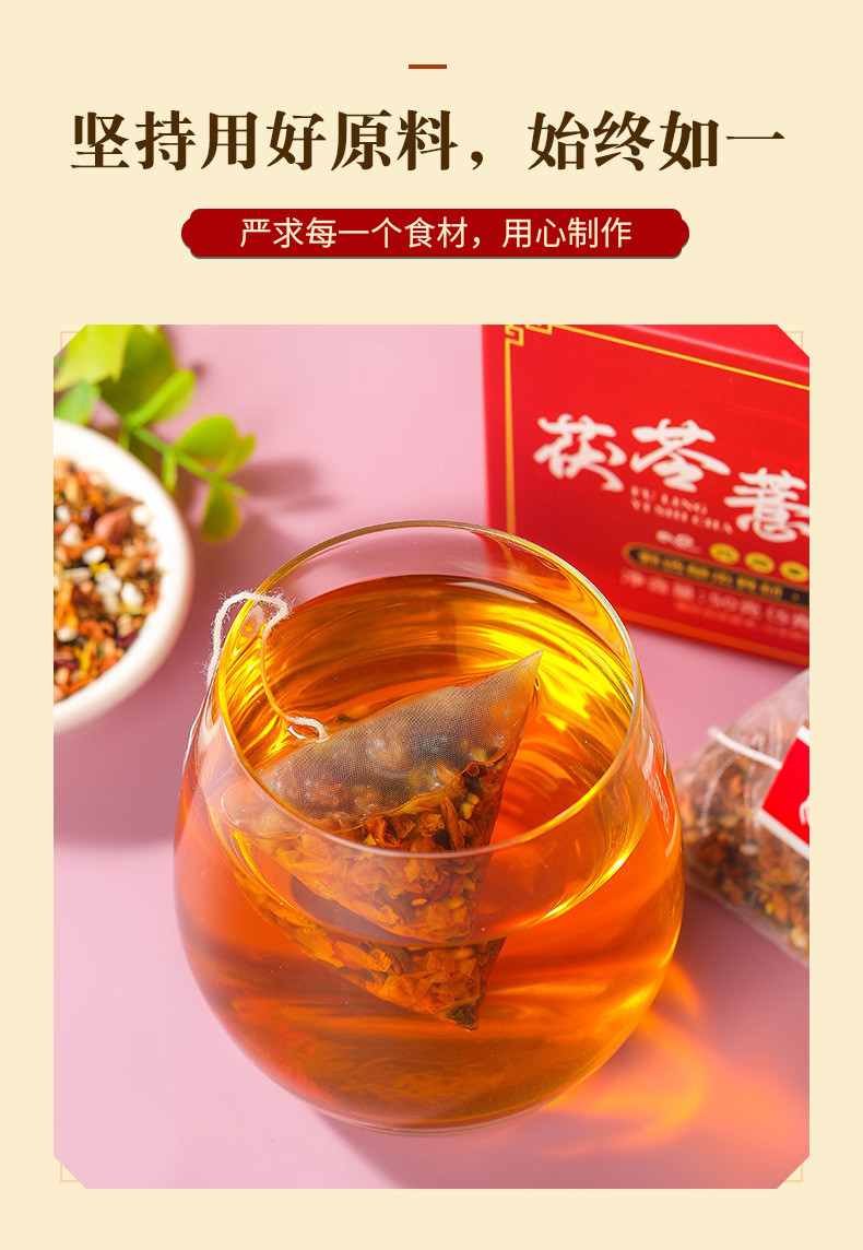 婉明 茯苓薏湿茶10包/盒三角包赤小豆红豆薏米茶健康养生茶花草茶