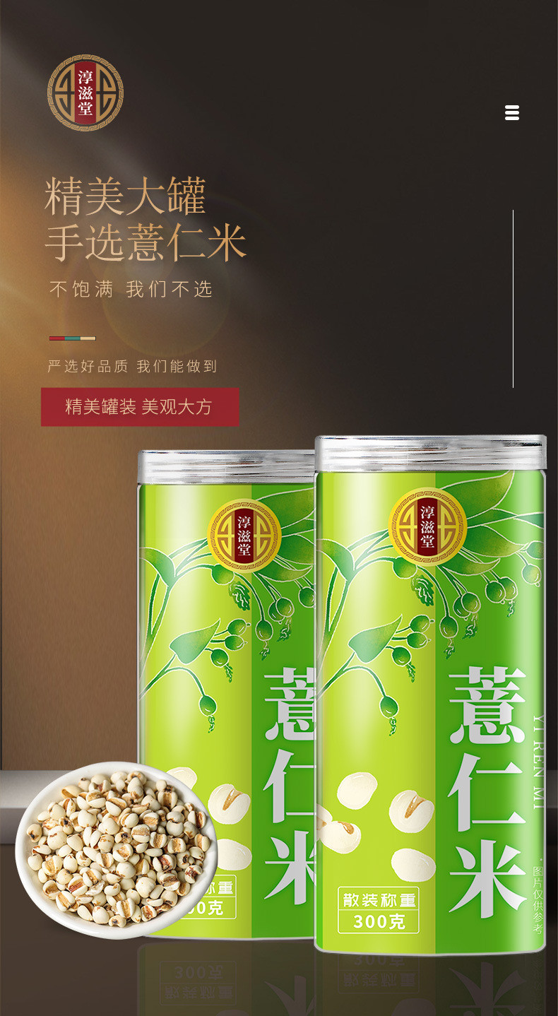 淳滋堂 薏仁米300g/罐薏苡仁茶五谷杂粮健康粗粮茶养生茶