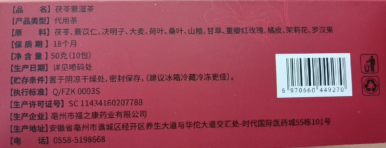 婉明 茯苓薏湿茶10包/盒三角包赤小豆红豆薏米茶健康养生茶花草茶