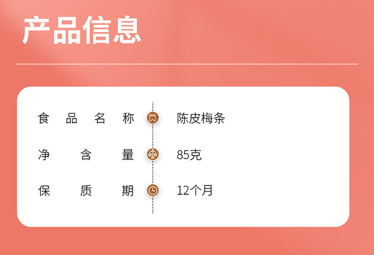 味滋源 陈皮梅条85g/袋酸梅子陈皮梅条果脯蜜饯休闲零食品办公室小吃