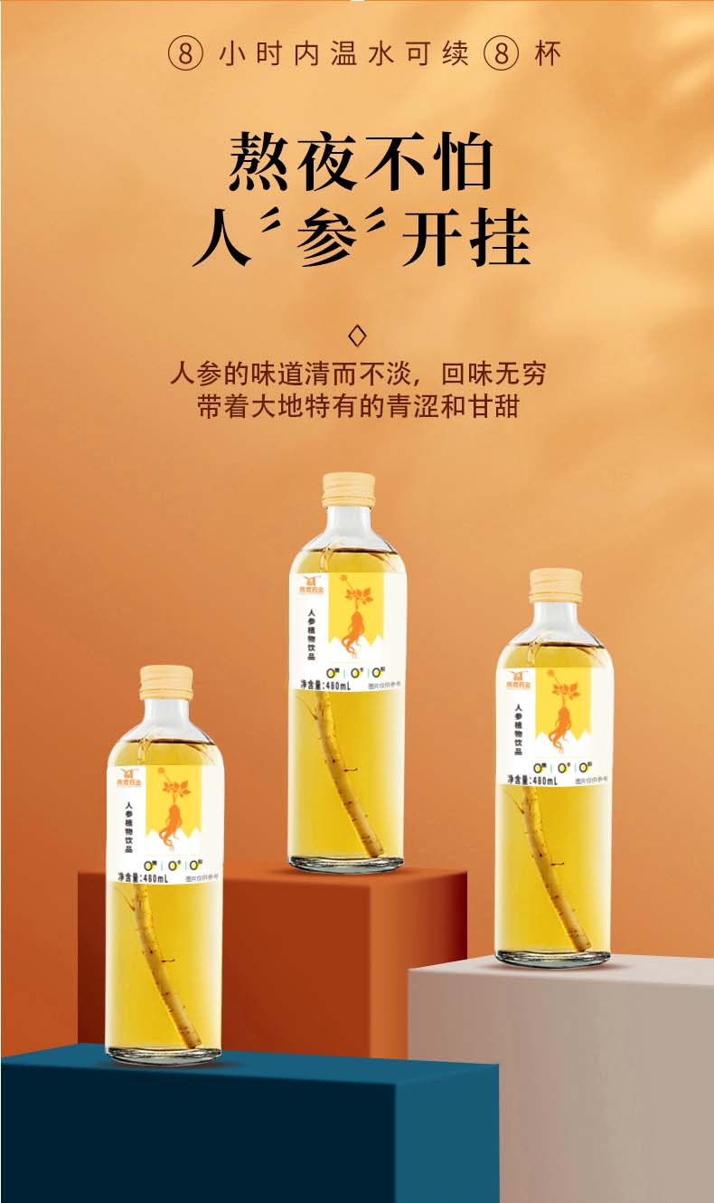 鹰君 整根人参饮料480ml/瓶人参饮品功能饮料休闲健康网红产品