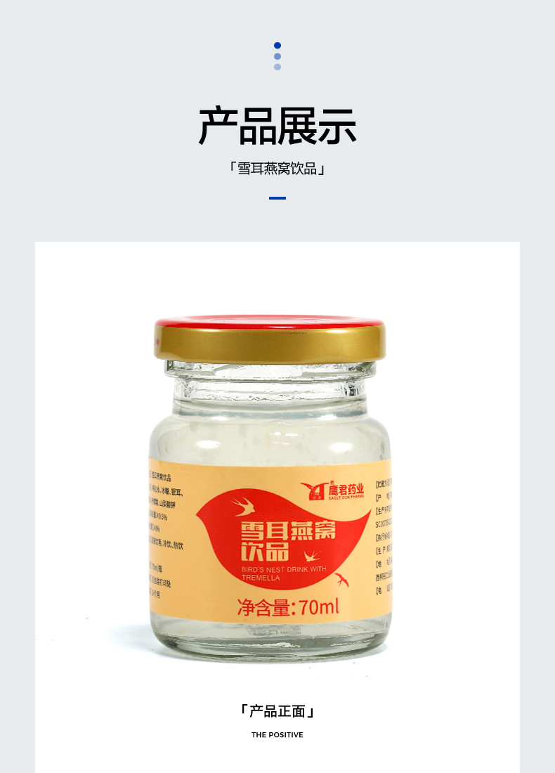 鹰君 即食燕窝70ml*8瓶/盒健康营养礼品鲜炖燕窝礼盒装溯源码