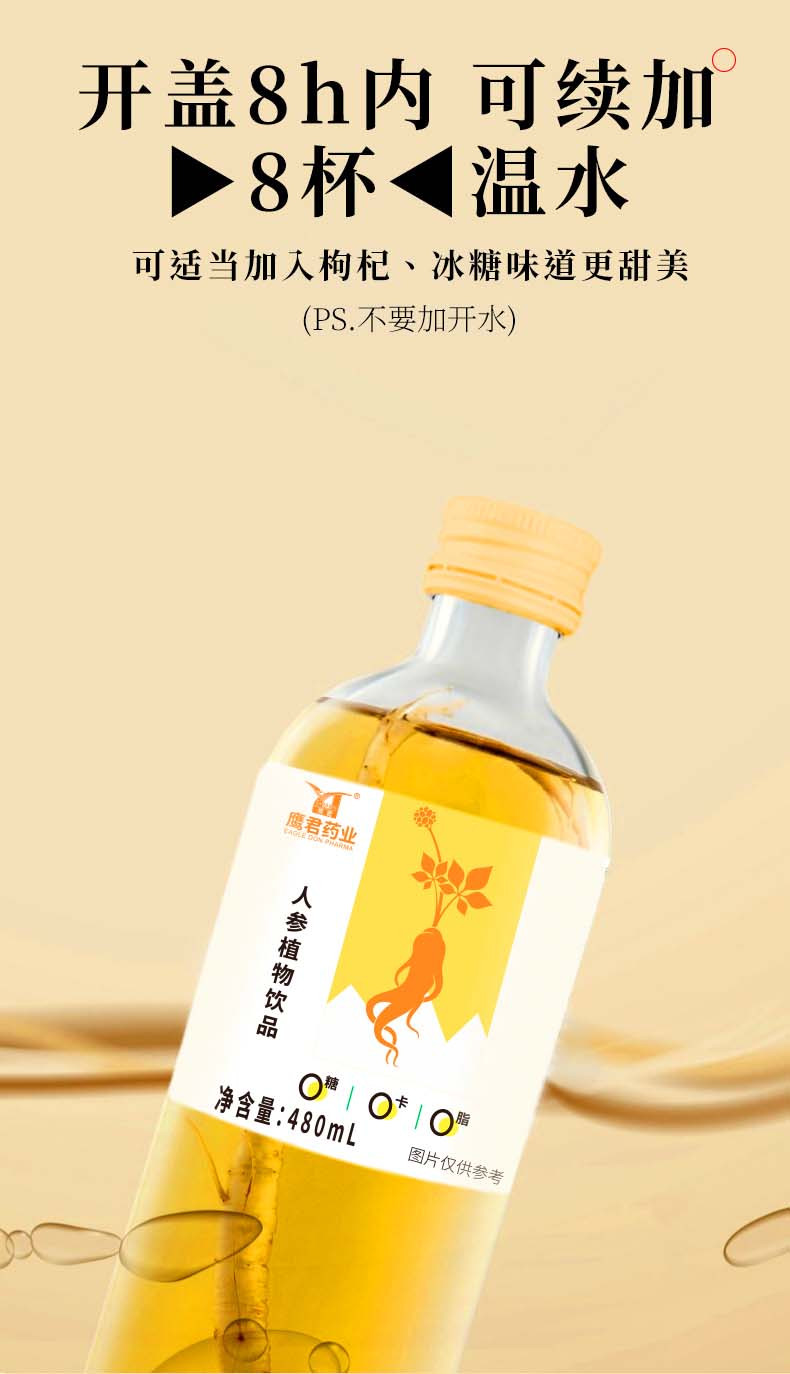 鹰君 整根人参饮料480ml/瓶人参饮品功能饮料休闲健康网红产品