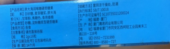 鹰君 胖大海润喉糖16粒/盒枇杷润喉糖金银花硬质糖果休闲零食