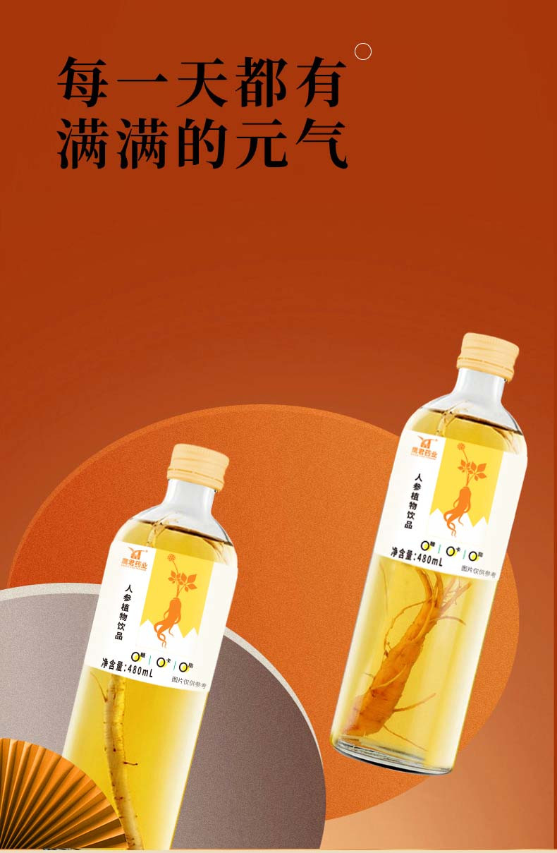 鹰君 整根人参饮料480ml/瓶人参饮品功能饮料休闲健康网红产品