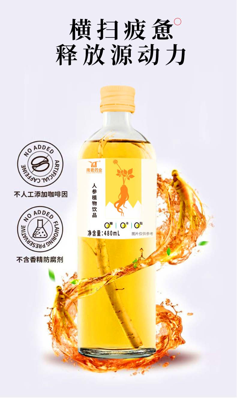 鹰君 整根人参饮料480ml/瓶人参饮品功能饮料休闲健康网红产品