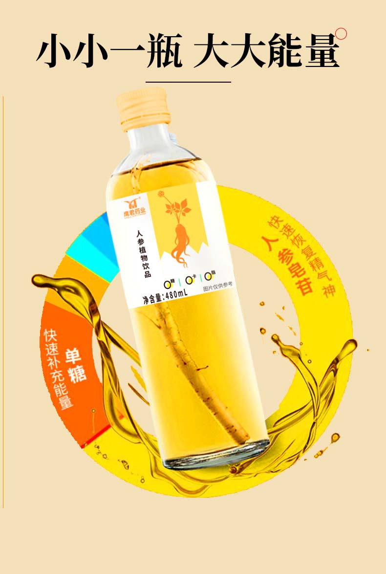 鹰君 整根人参饮料480ml/瓶人参饮品功能饮料休闲健康网红产品