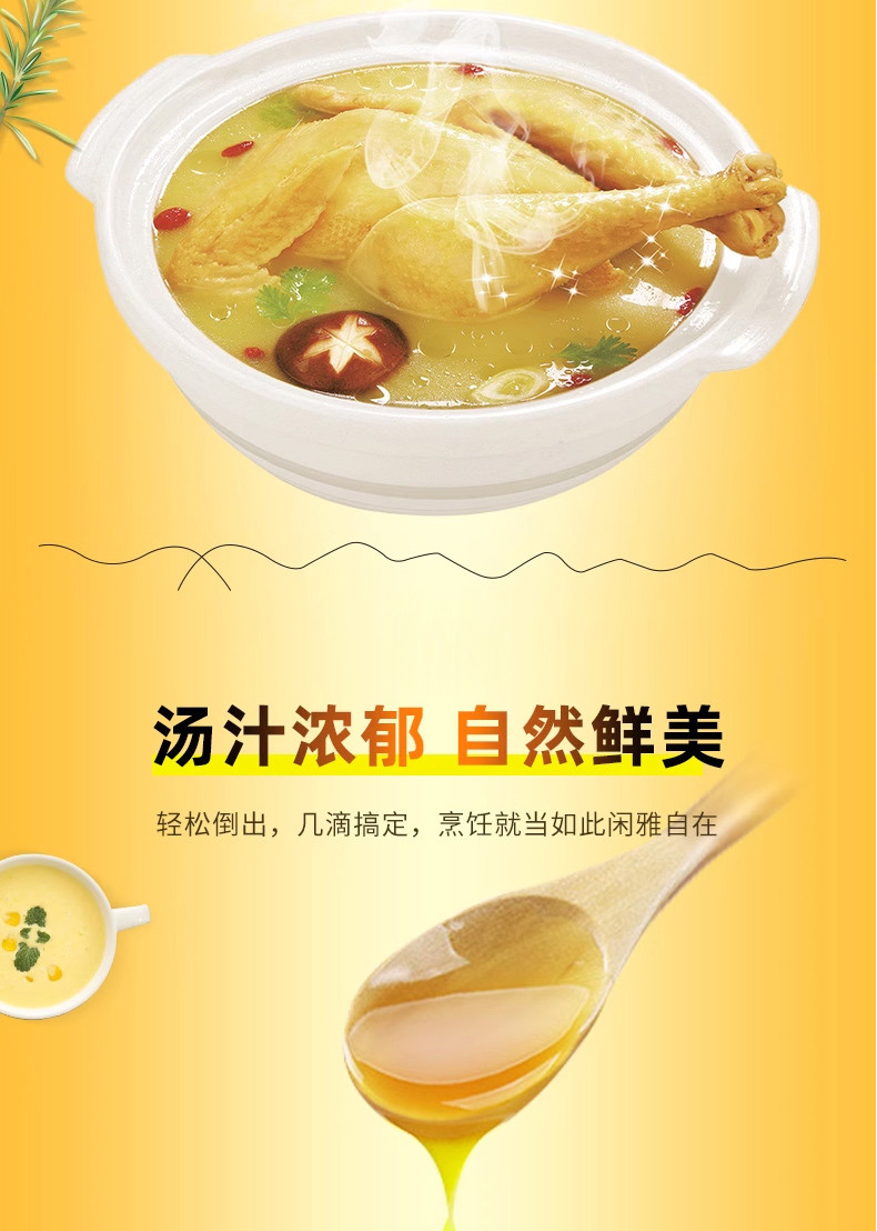 醉锅里 浓缩鸡汁150g/瓶清香增香提味浓白灼汁包子饺子汁耗油汁