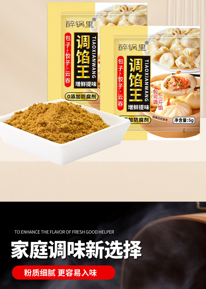 醉锅里 调馅王5g*5袋松茸鲜白胡椒粉黑椒牛排料窑鸡粉咖喱粉酱香饼酱