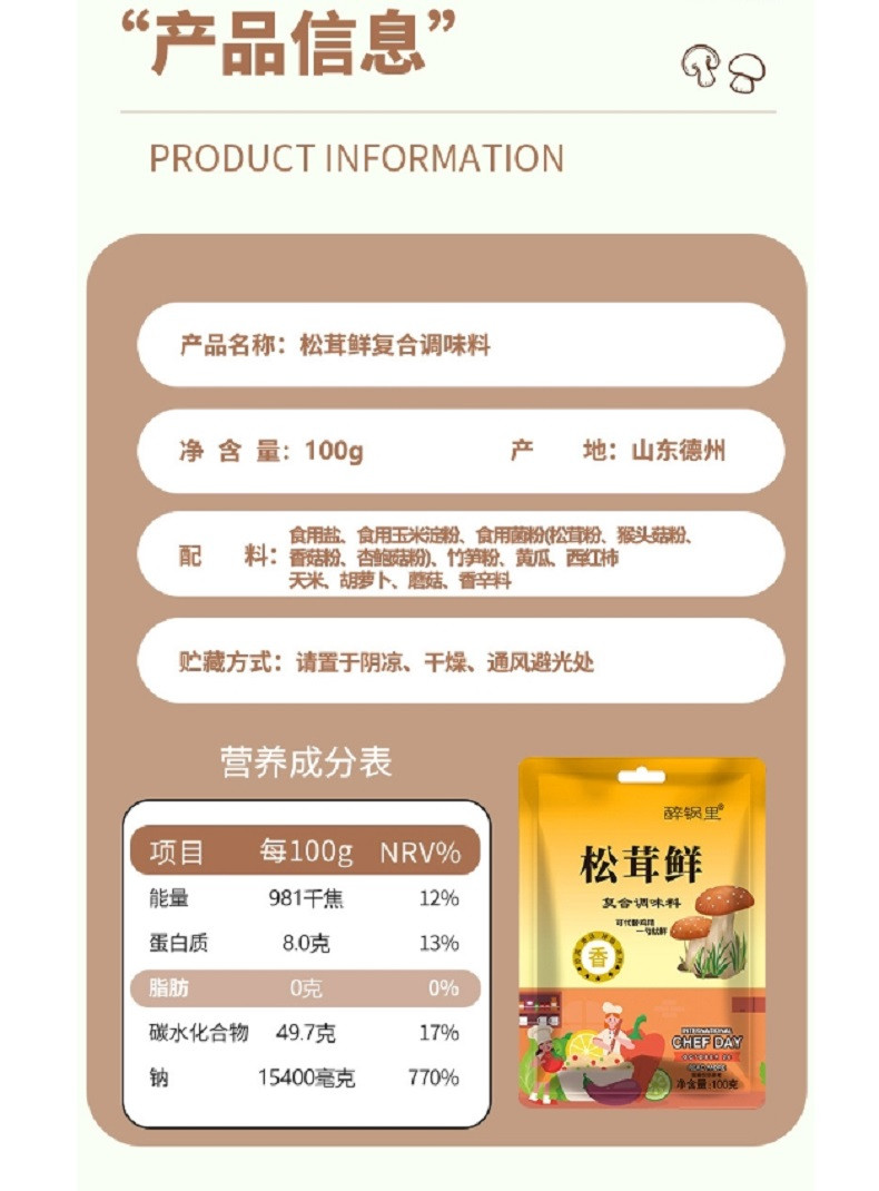 醉锅里 调馅王5g*5袋松茸鲜白胡椒粉黑椒牛排料窑鸡粉咖喱粉酱香饼酱