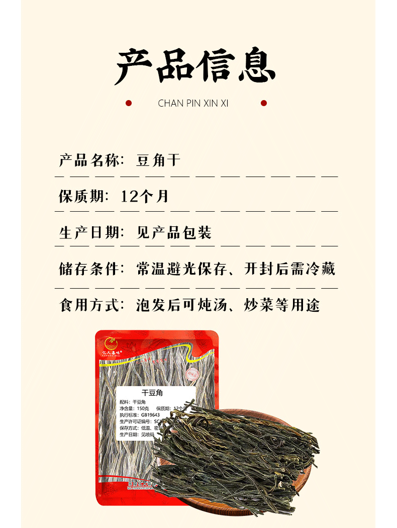 亿人喜味 干豆角150g/袋龙须菜干萝卜条海带头鹿茸脆脆菇贡菜黄瓜干