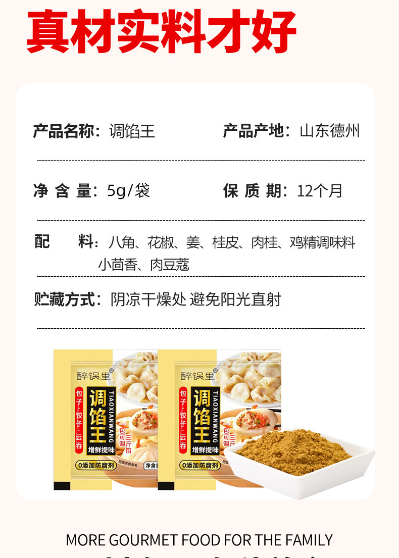 醉锅里 调馅王5g*5袋松茸鲜白胡椒粉黑椒牛排料窑鸡粉咖喱粉酱香饼酱