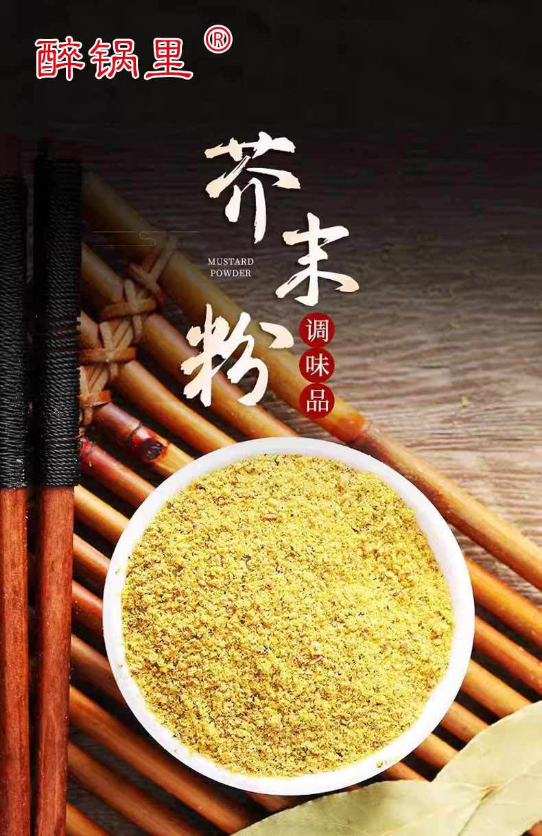 醉锅里 芥末粉500g/瓶调味料家用凉拌菜调味料餐饮日式寿司家庭装