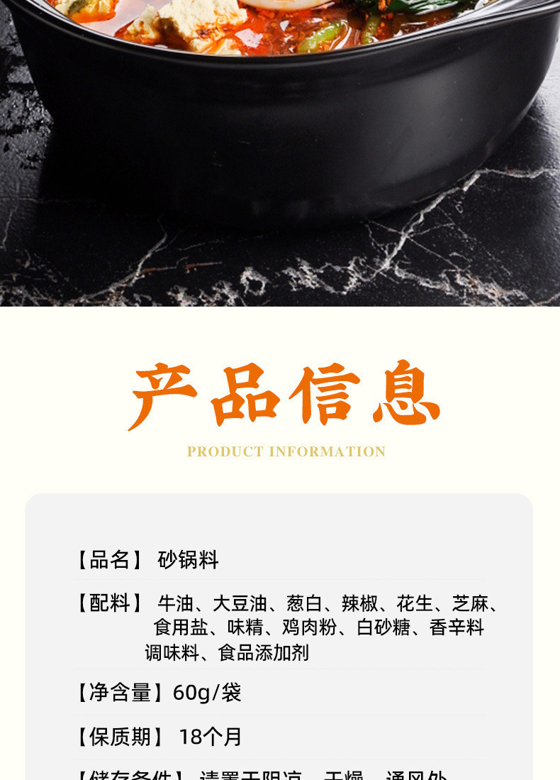 醉锅里 砂锅料60g家用面食丸子汤料餐厅砂锅米线调味料砂锅调料