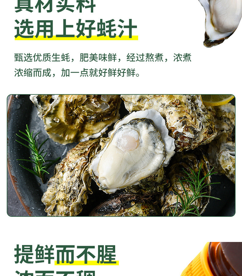 九味佳 金标蚝油280g/瓶0脂肪鲜香味浓拌菜蘸料家庭装经济实惠