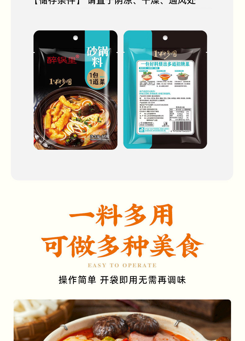 醉锅里 砂锅料60g家用面食丸子汤料餐厅砂锅米线调味料砂锅调料